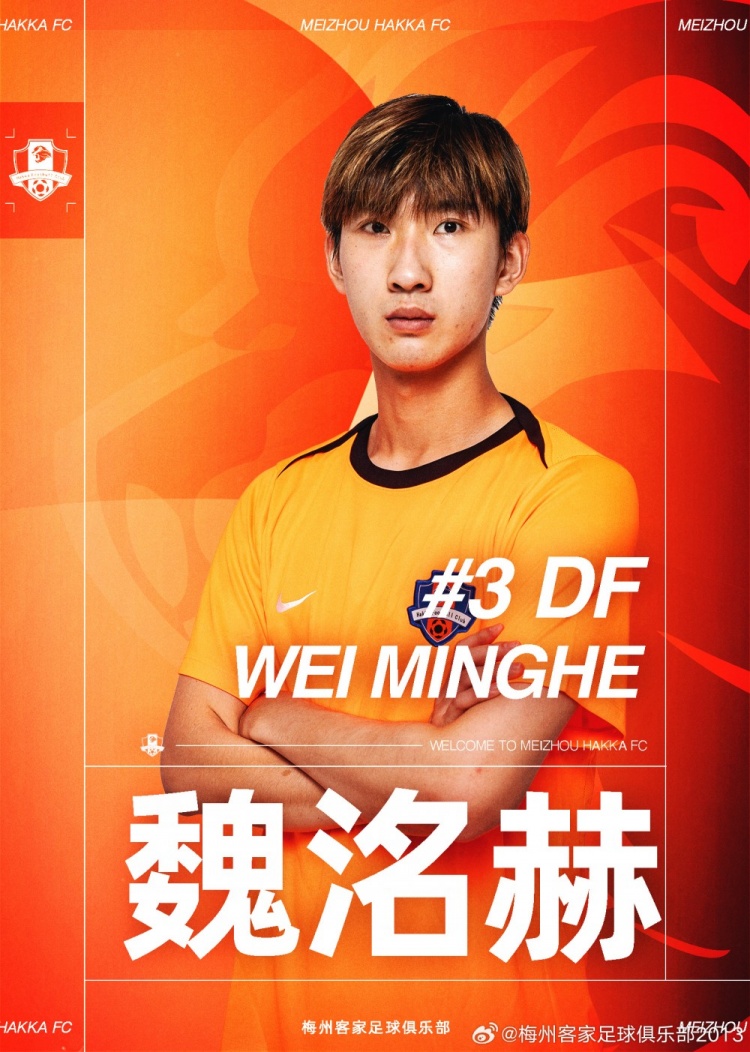 奥马尔松、邓宇彪、魏洺赫完成签约手续，成功加盟梅州客家