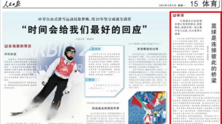 《人民日报》2025年9月8日刊发詹姆斯的署名文章