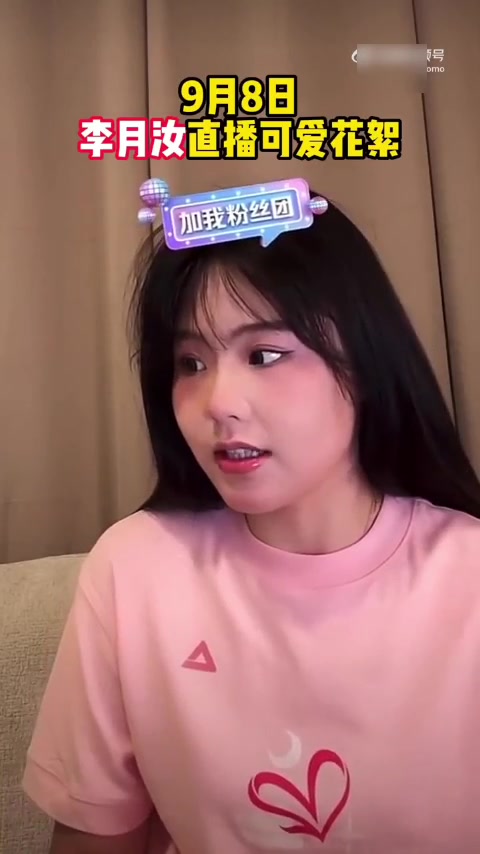 bob半岛体育平台-李月汝直播中展现对口型才艺，并呼吁粉丝避免赠送礼物