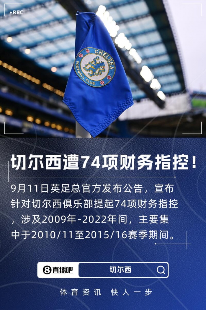 bob半岛体育官方网站-英足总正式指控切尔西74项财务违规,时间跨度从2009年至2022年