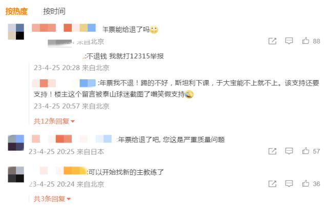 bob半岛体育官网-嘛呢？国安惨败球迷喊退票：您这是严重的质量问题