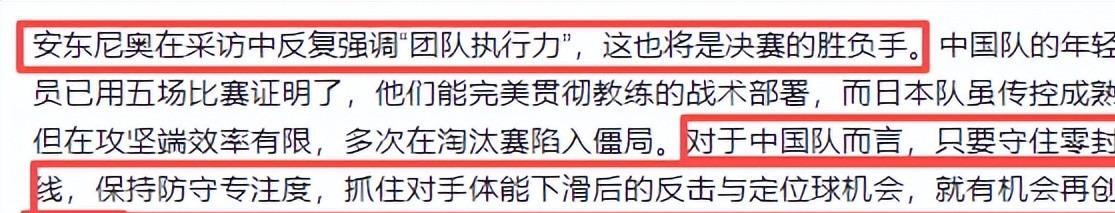 安东尼奥：我很感动 在中国我想证明中国足球可以赢得酣畅淋漓