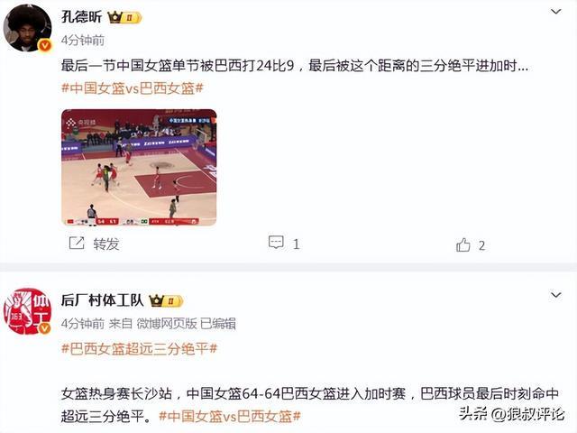 bob半岛体育-中国女篮0.2秒遭巴西绝平引热议 宫鲁鸣脸如铁色 末节被轰9-24